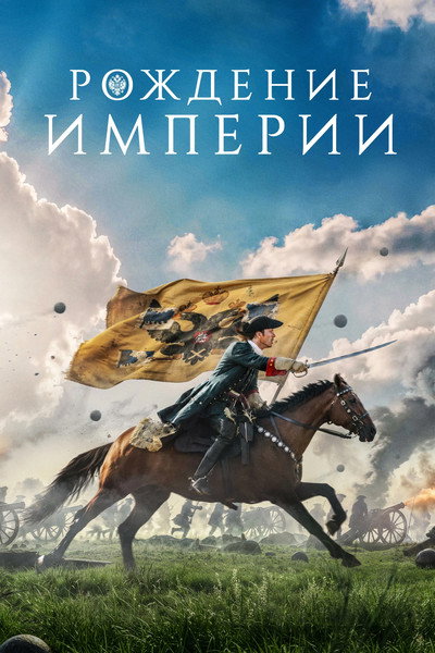 Póster de Rise of the Empire
