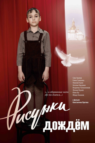 Póster de Risunki dozhdyom