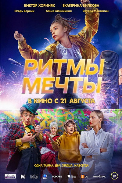 Póster de Ritmy mechty