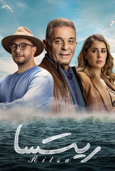 Póster de Ritsa