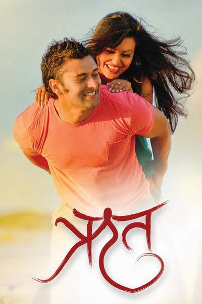 Póster de Ritu