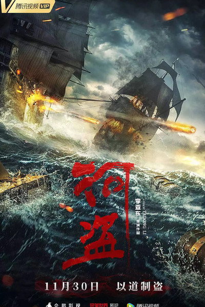 Póster de River Pirates