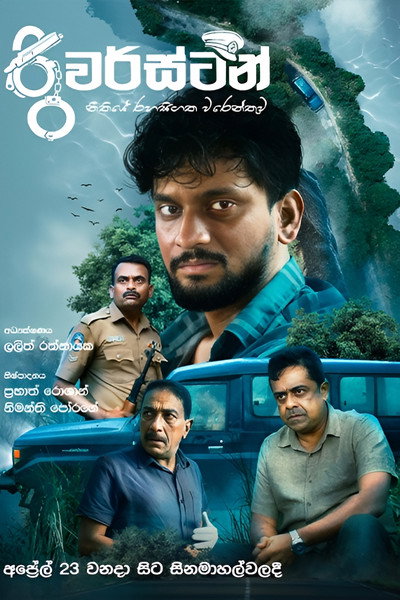 Póster de Riverstone