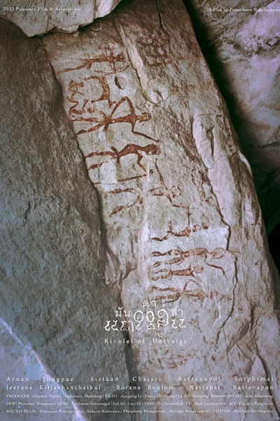 Póster de Rivulet of Universe