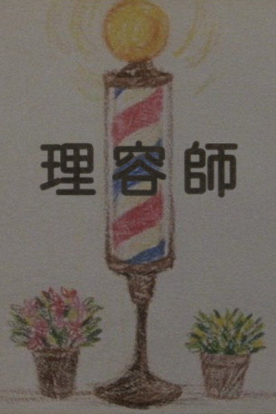 Póster de Riyoushi