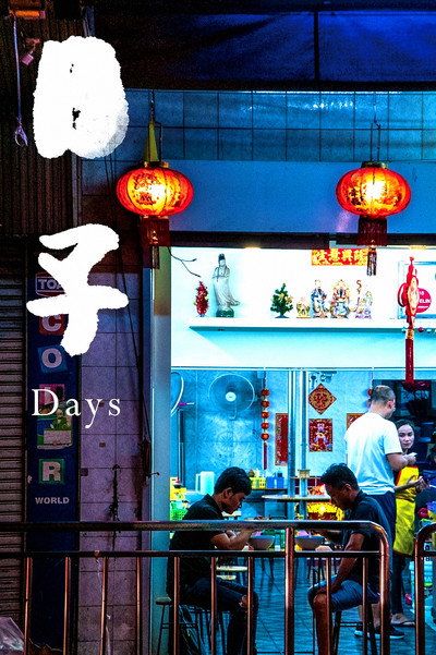 Póster de Rizi/Days