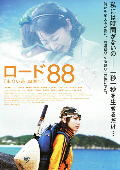 Póster de Road 88: Deaiji shikoku e
