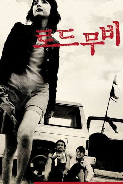 Póster de Road Movie