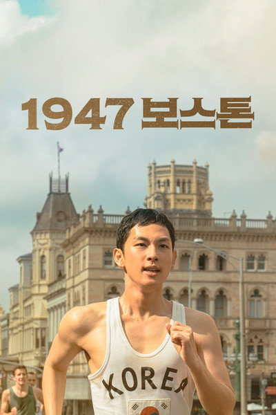Póster de Road to Boston