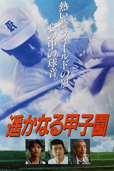 Póster de Roar of the Crowd