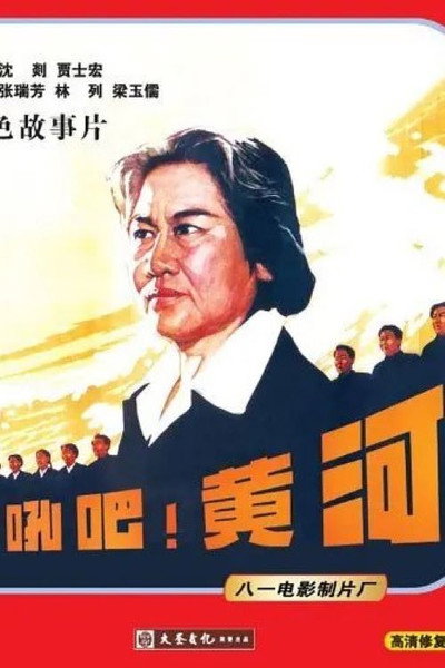 Póster de Roar! The Yellow River