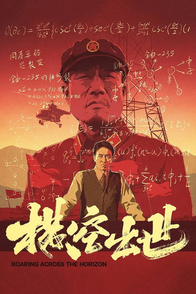 Póster de Roaring Across the Horizon