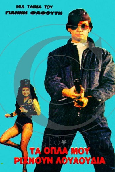 Póster de Robber with Flowers