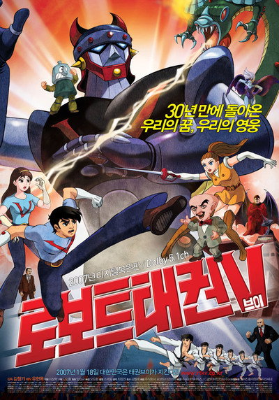 Póster de Robot Taekwon V