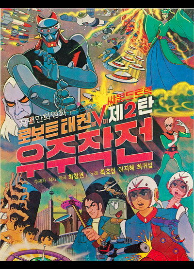 Póster de Robot Taekwon V: Space Mission