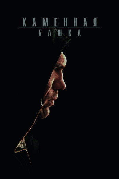 Póster de Rock Head