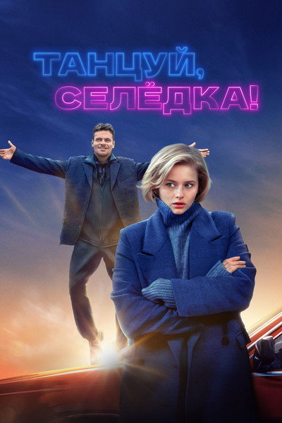 Póster de Rock It, Stonefish!