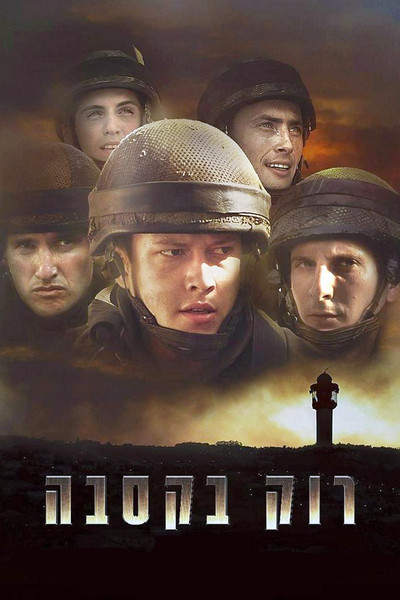 Póster de Rock the Casbah