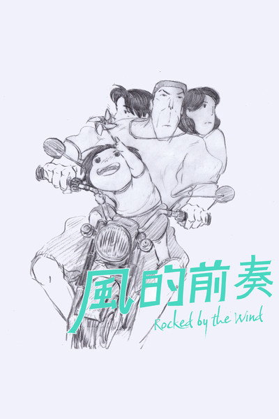 Póster de Rocked by the Wind