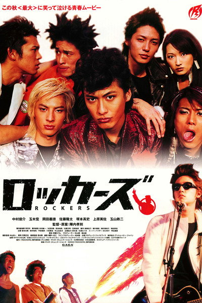 Póster de Rockers