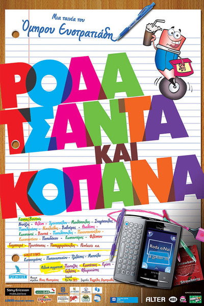 Póster de Roda tsanta kai kopana