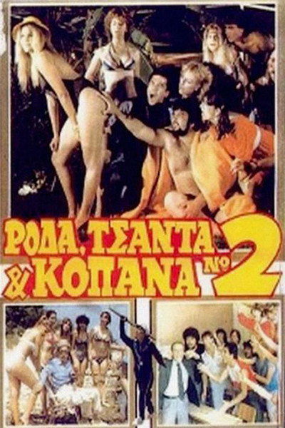 Póster de Roda, tsanta & kopana no 2