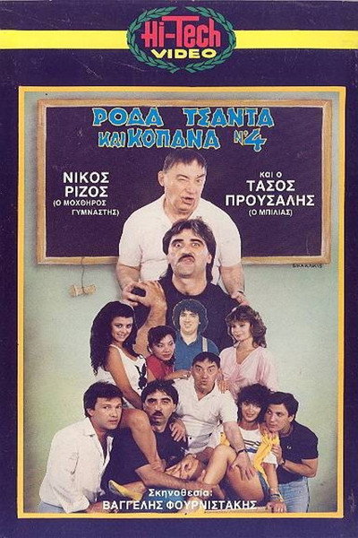 Póster de Roda, tsanta & kopana no 4