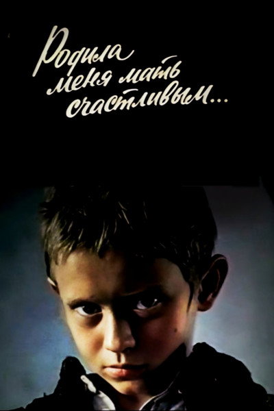 Póster de Rodila menya mat schastlivym