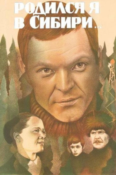 Póster de Rodilsya ya v Sibiri...