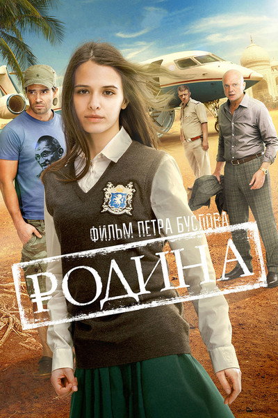 Póster de Rodina