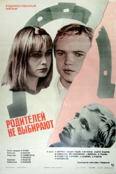 Póster de Roditeley ne vybirayut