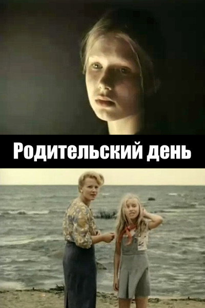 Póster de Roditelskiy den