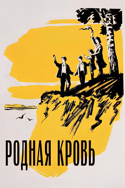 Póster de Rodnaya krov