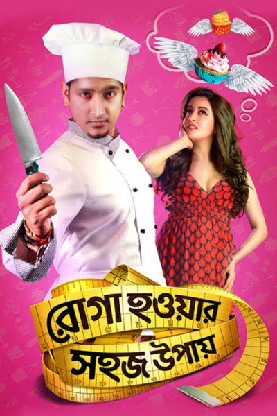 Póster de Roga Howar Sohoj Upay