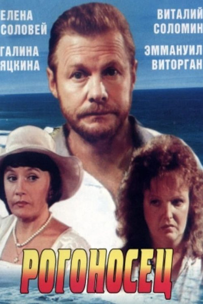 Póster de Rogonosets