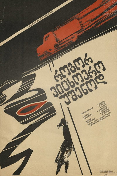 Póster de Rogor vitskhovro ushenod