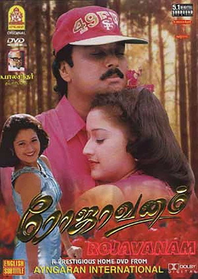 Póster de Rojavanam