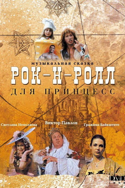 Póster de Rok-n-roll dlya printsess