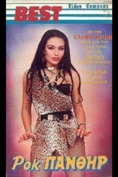 Póster de Rok panthir