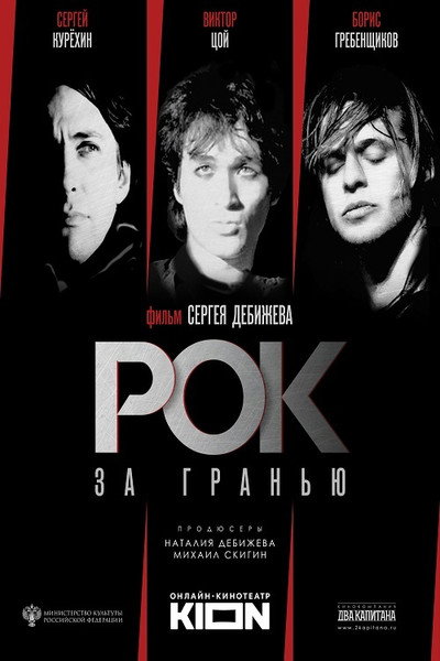 Póster de Rok za granyu