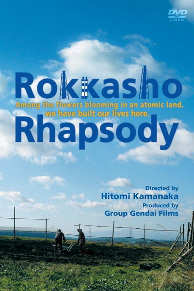 Póster de Rokkasho Rhapsody