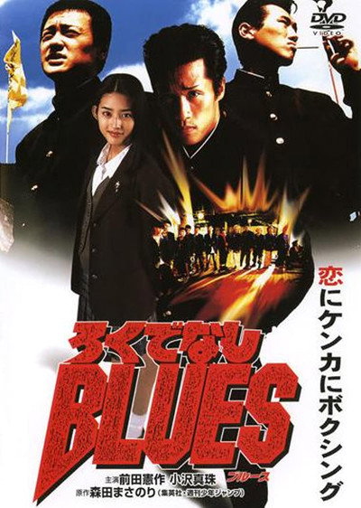 Póster de Rokudenashi blues