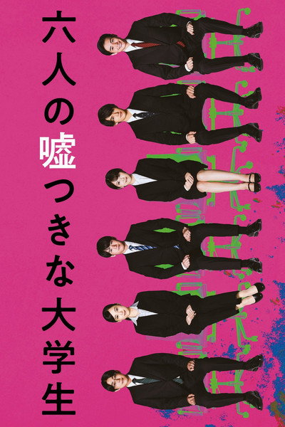 Póster de Rokunin no Usotsuki na Daigakusei
