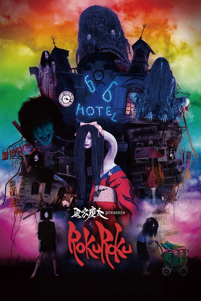 Póster de Rokuroku: The Promise of the Witch
