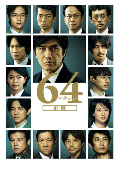 Póster de Rokuyon: Zenpen