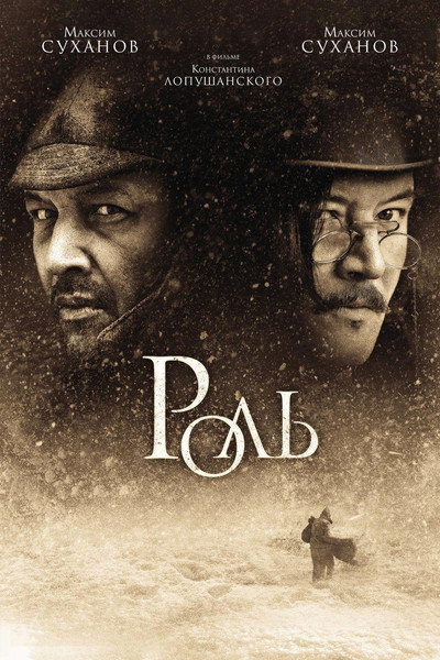 Póster de Rol