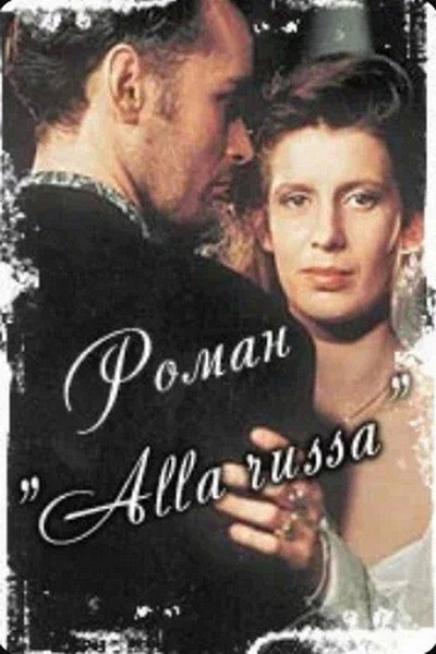 Póster de Roman 'alla russa'