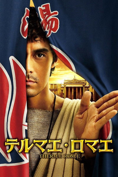 Póster de Roman Bath