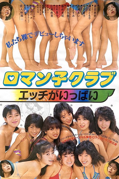 Póster de Roman-ko Club: Ecchi ga Ippai