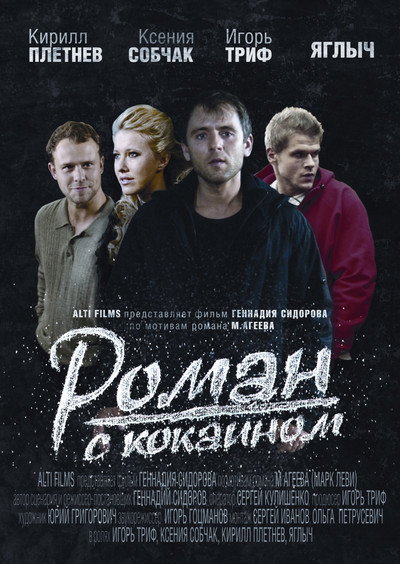 Póster de Roman s kokainom